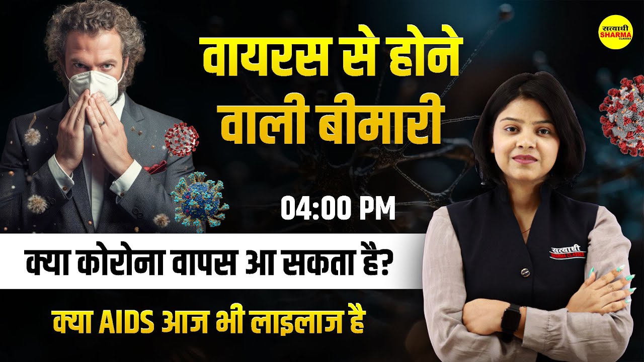 वायरस से होने वाली बीमारी  | MP MAHILA Supervisor I NURSHING I By Shirin Ma'am