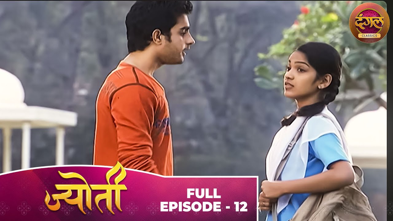 Jyoti | Full Episode 12 | Sneha Wagh, Aamir Dalvi, Sriti Jha | Dangal TV Classics