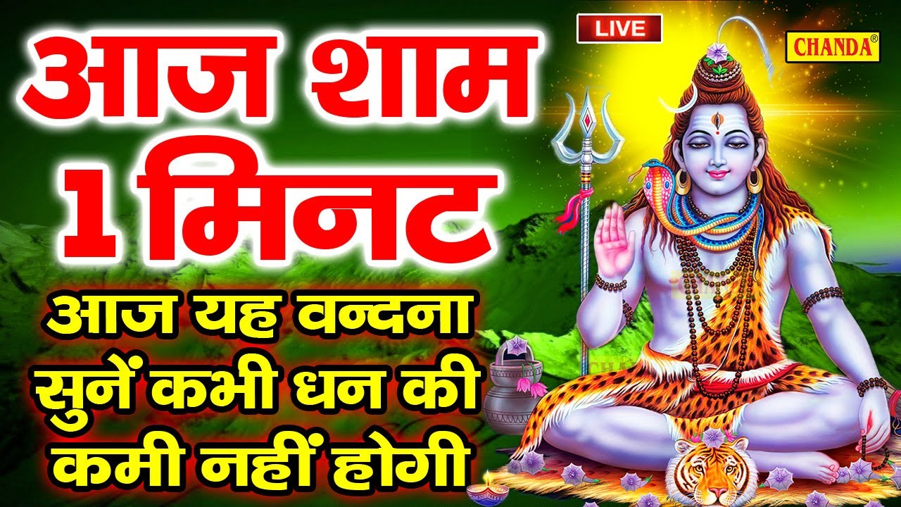 सोमवार स्पेशल शिव कथा- आज के दिन जरूर सुने शिव की कथा | Bhagwan Shiv Live Katha | #Shivkatha