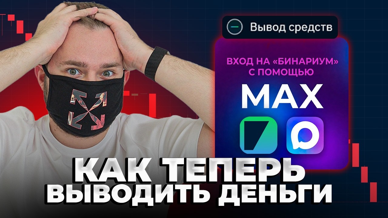 Binarium под контролем? Как сейчас проходят выплаты - Вся Правда !