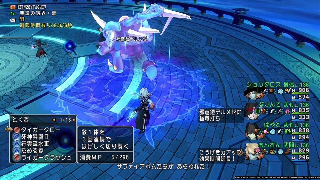 【DQ10】邪蒼鎧デルメゼ4 13分57秒62 僧侶構成 (武視点)