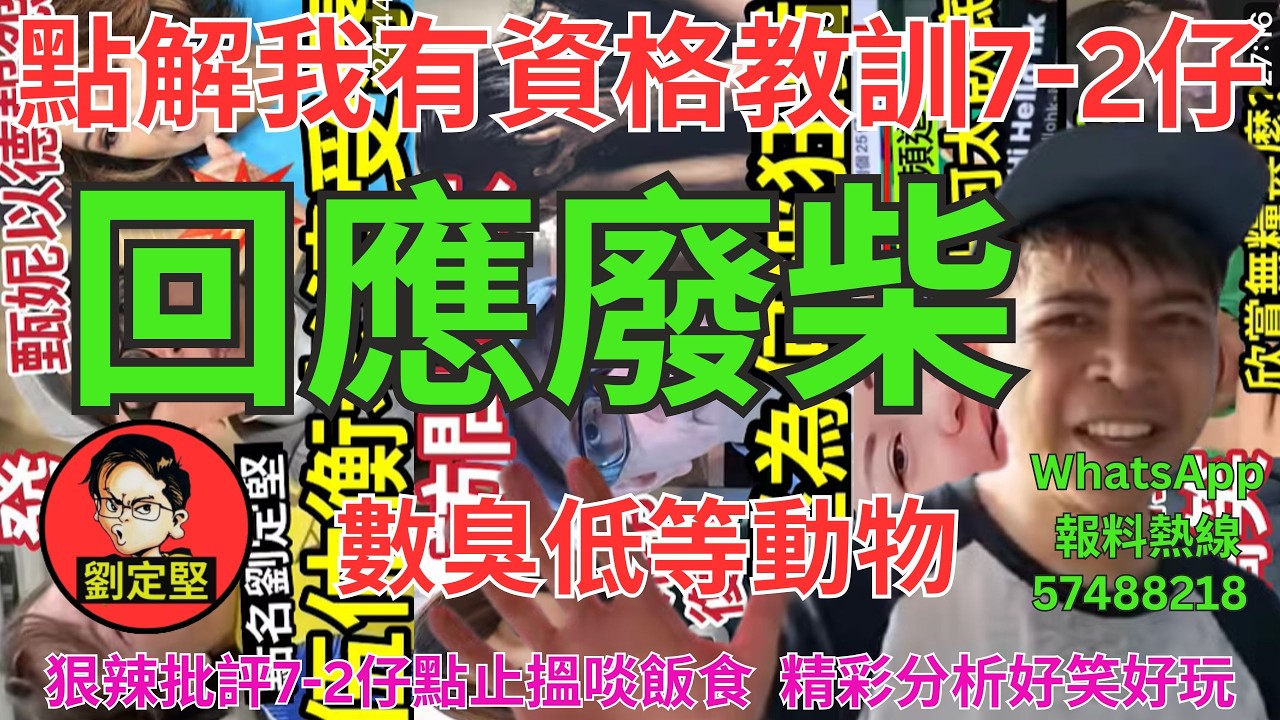 回應廢柴。YouTube系列91