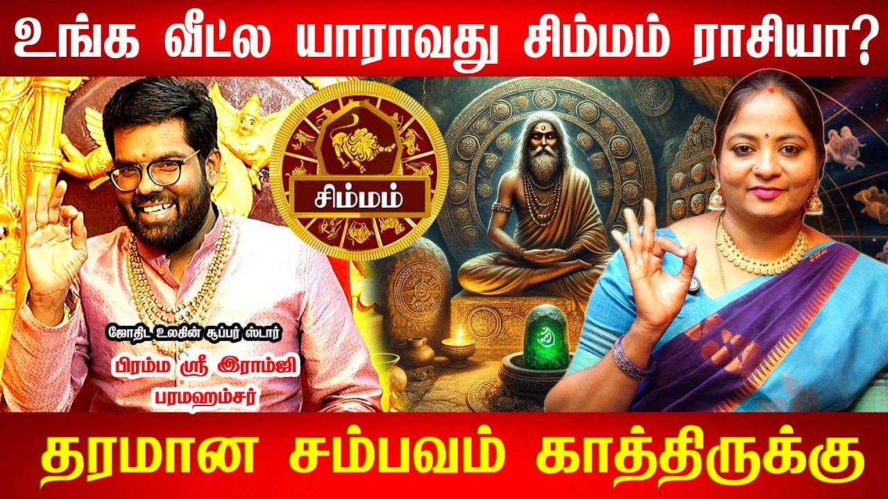 சிம்மம் எது உங்கள் உயர்வை தடுக்கிறது ? | Simmam 2026 | Simma Rasi வெற்றி மேல் வெற்றி தரும் காலம்