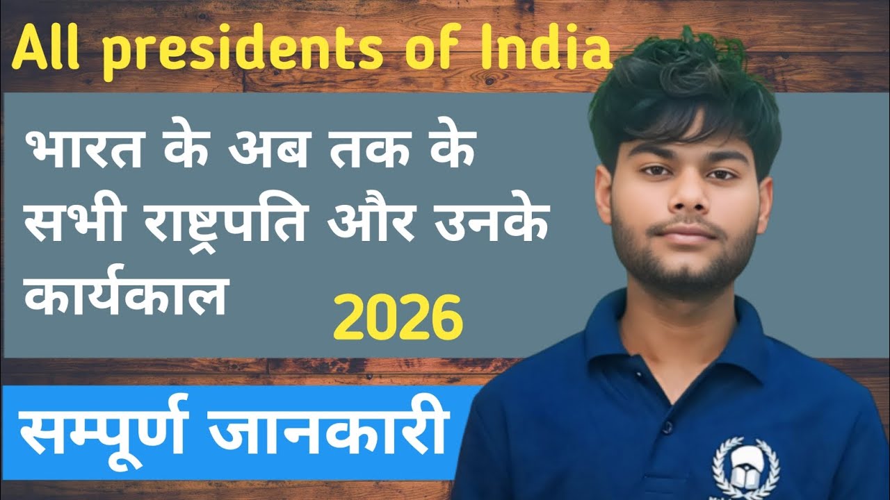 भारत के सभी राष्ट्रपति / All Presidents of India#gk #facts #indianpolitics 