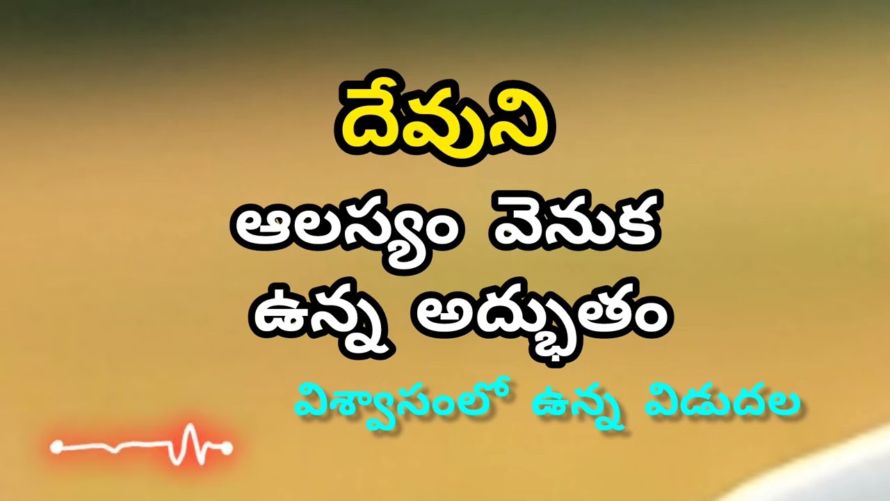 # దేవుని ఆలస్యం వెనుక ఉన్న అద్భుతం#jesus #todaygodspromise  #bibleverse #small #message  #yt 
