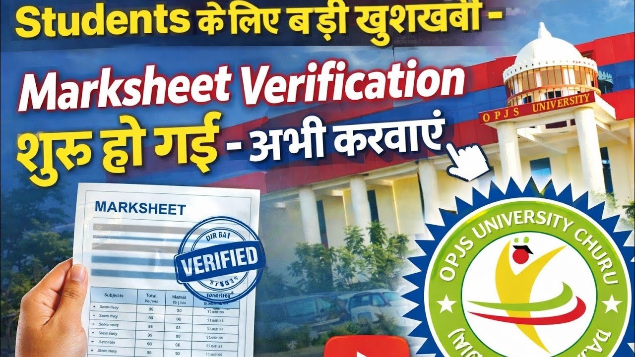 OPJS University Marksheet Verification चालू - OPJS University के छात्रों ध्यान दें - OPJS University