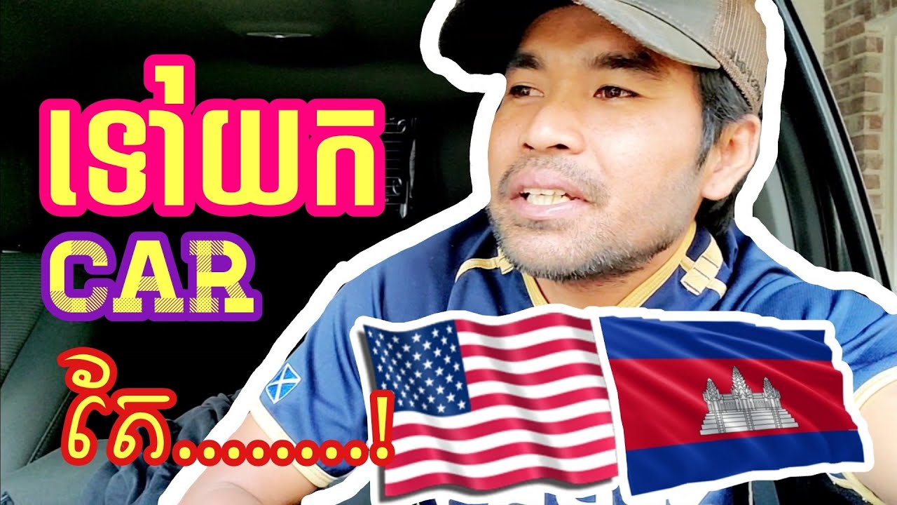 ទេសភាពខ្លះៗនៅHouston texas|BSAMN VLOG EP75