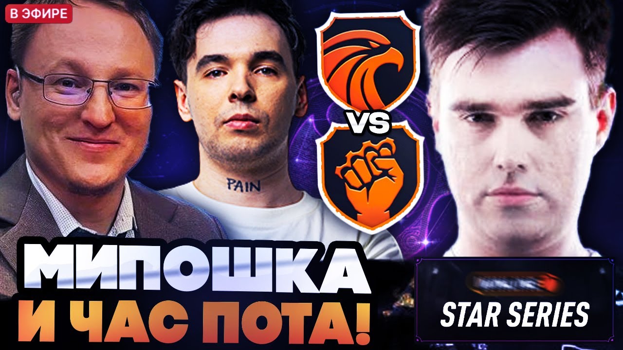 МИПОШКА ПОТЕЕТ В ЧАСОВОЙ ИГРЕ НА СТРИМЕРС БАТЛЕ // TEAM VOODOOSH VS TEAM VOVAPAIN