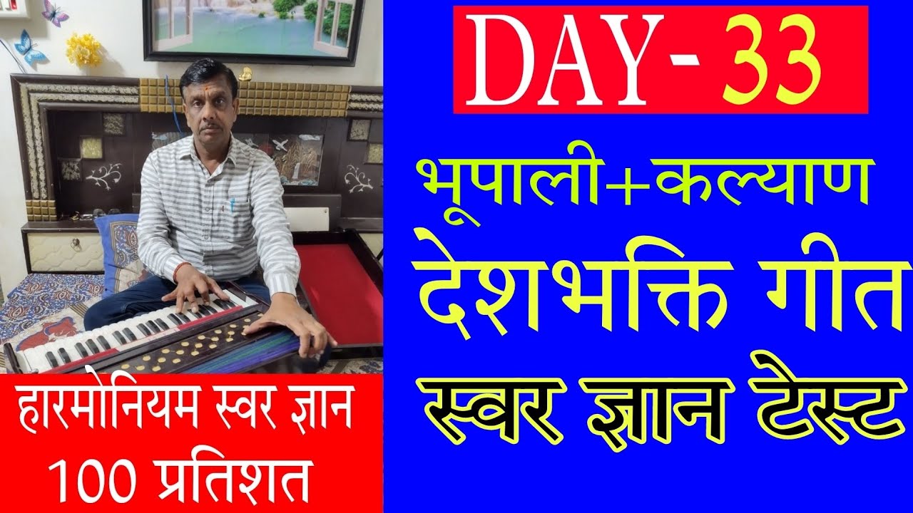 Swar gyan day 33