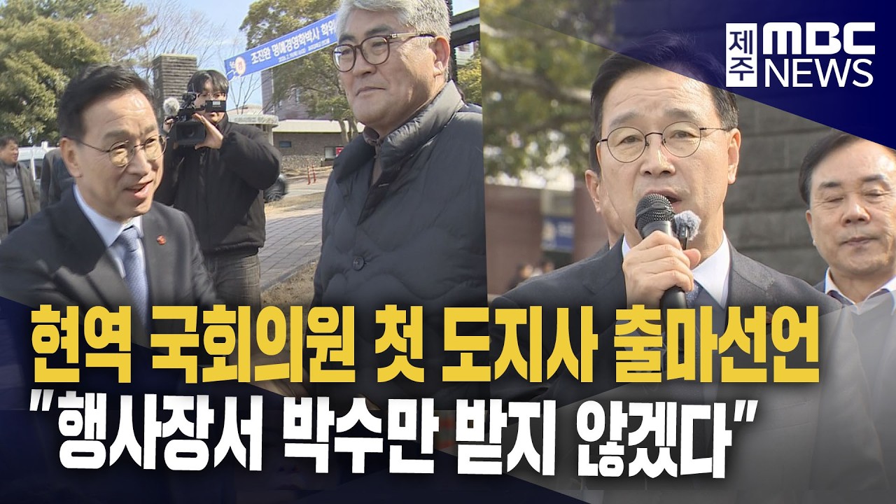 현역 의원 첫 도지사 출마선언‥선거체제 돌입