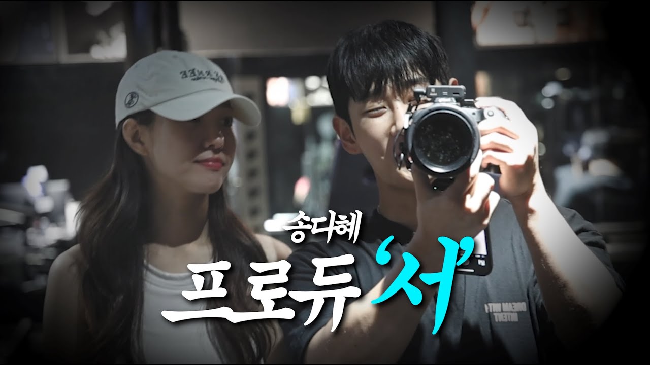 SUB)프로듀'서' 😎 EP1 다혜의 건강과 몸매 관리를 시작하다