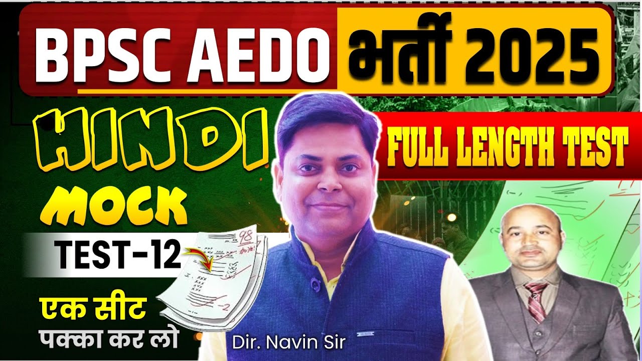BPSC AEDO SET-12, HINDI BY BHASKAR SIR || AEDO FULL LENGTH TEST DISCUSSION 