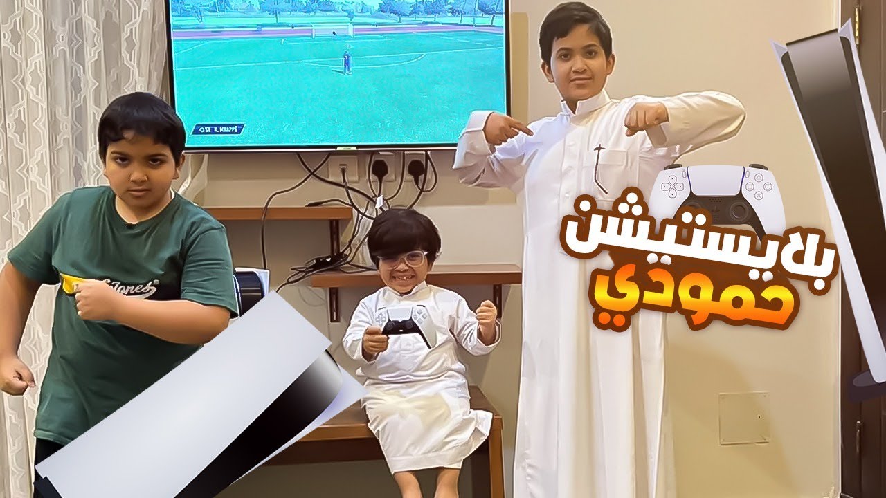 سوينا صيانة لبلايستيشن حمودي وانصدمنا 😱