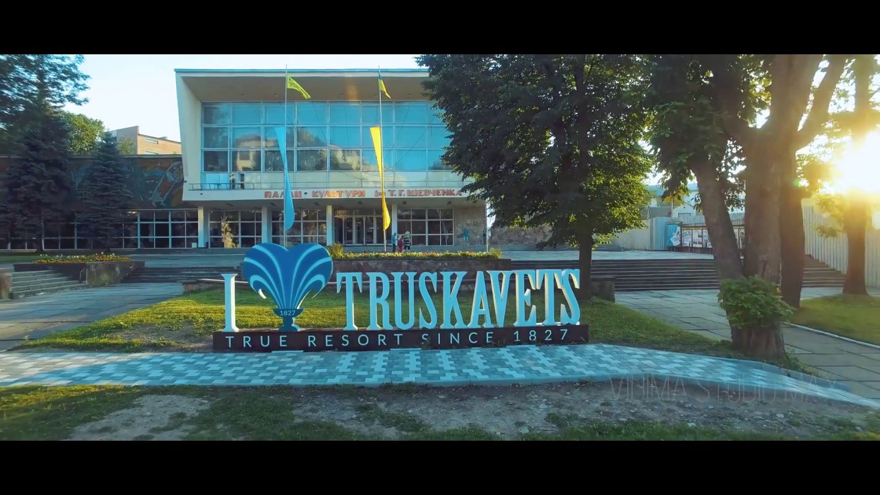 Я люблю Трускавець