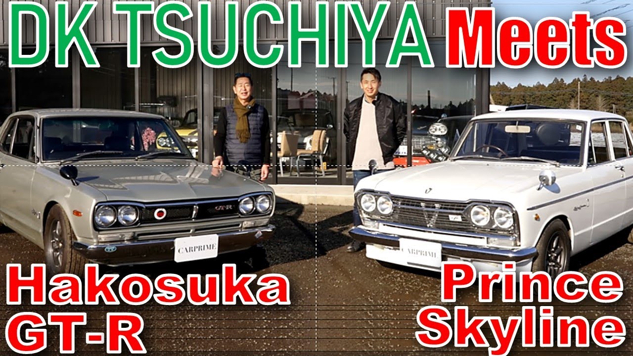 Hakosuka GT-R KPGC10 & Prince Skyline S54 - DK Keiichi Tsuchiya reviews Nissan's heritage