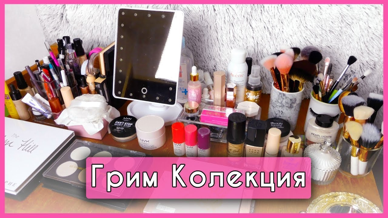 Грим Колекция 2019 🎨 | Denny S.
