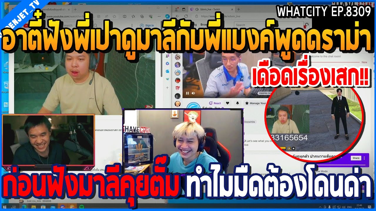 เมื่ออาตี๋ฟังพี่เปาดูมาลีกับพี่แบงค์พูดดราม่า ก่อนฟังมาลีคุยตั๊ม ทำไมมืดโดนด่า | GTA V | WC2 EP.8309