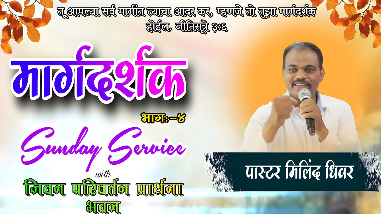 Jivan parivartan church (Pastor Milind Dhivar) is live!
