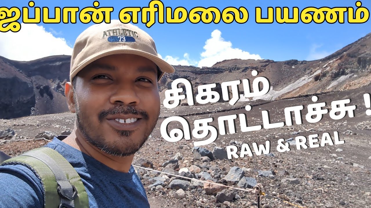 பார்க்க அழகா இருக்கு but கரடு முரடான பயணம்| Trekkers ke tough kudukum!| LivewithmeinJapan