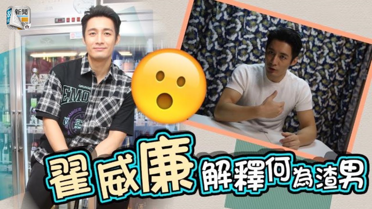 翟威廉感激伴侶慰藉，他直言對於結婚冇乜觀念
