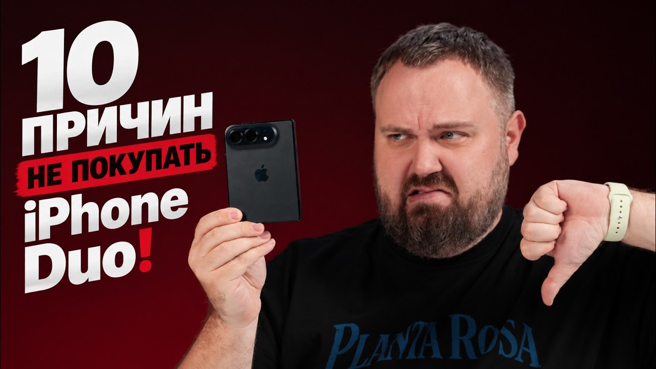 10 причин не покупать iPhone Duo!