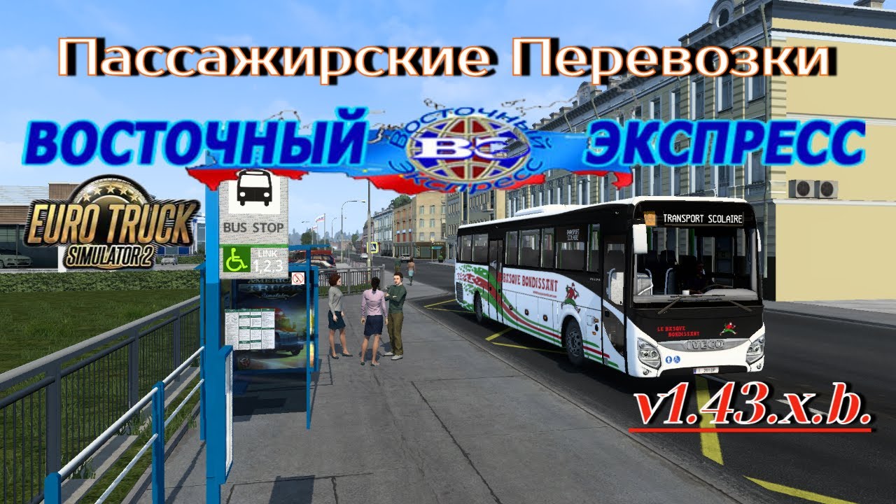 Как Покатать Пассажирские Перевозки на Карте 