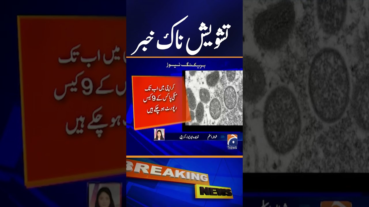Monkeypox Case Reported in Karachi | #shorts #geonews