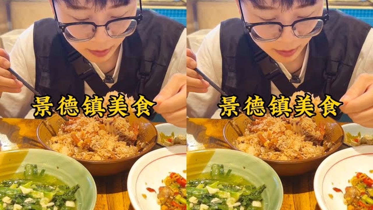 谁能想到大名鼎鼎的景德镇不仅是“世界瓷都”，还是“美食胜地” #景德镇美食 #江西小炒 #美食