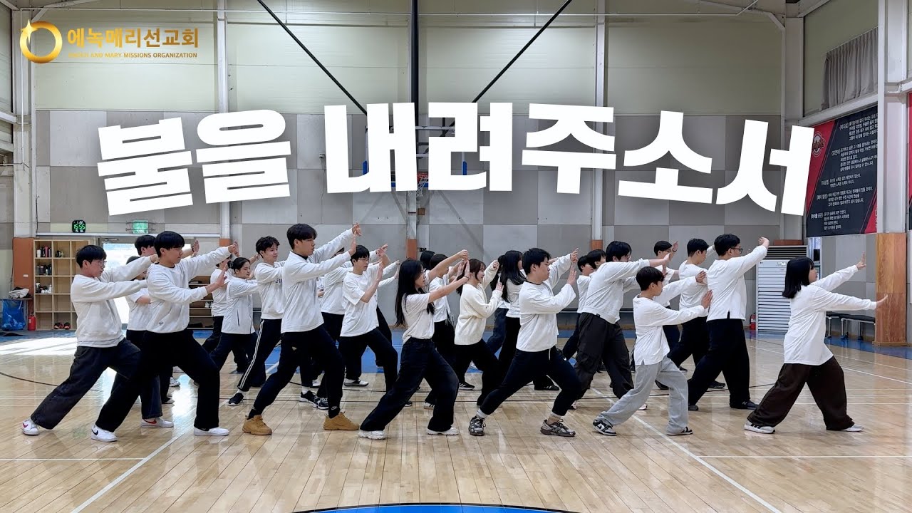 불을 내려주소서 (천관웅) | 에녹메리선교회 1차 청소년 비전캠프 워십