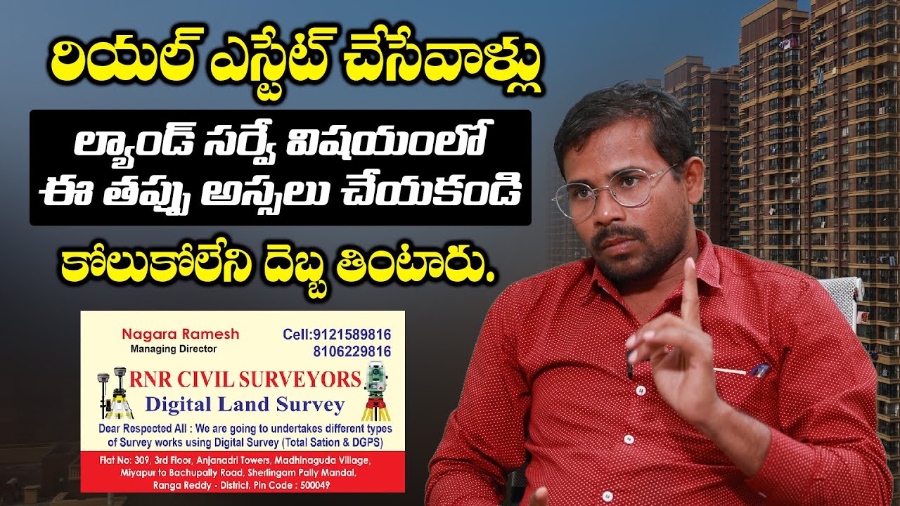 Land Survey Mistakes in Real estate | Ramesh Nagara | RNR CIVIL SURVEYORS