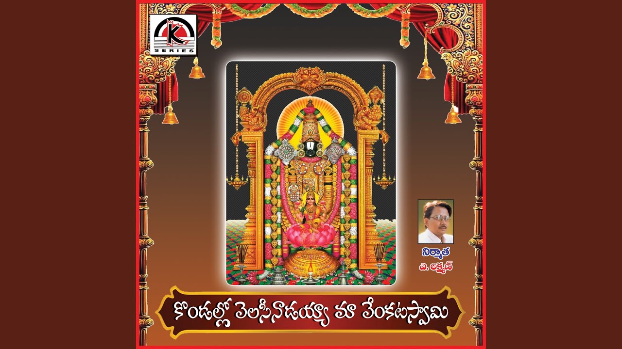 Kondallo Velasinadaya Maa Vennkata Swamy