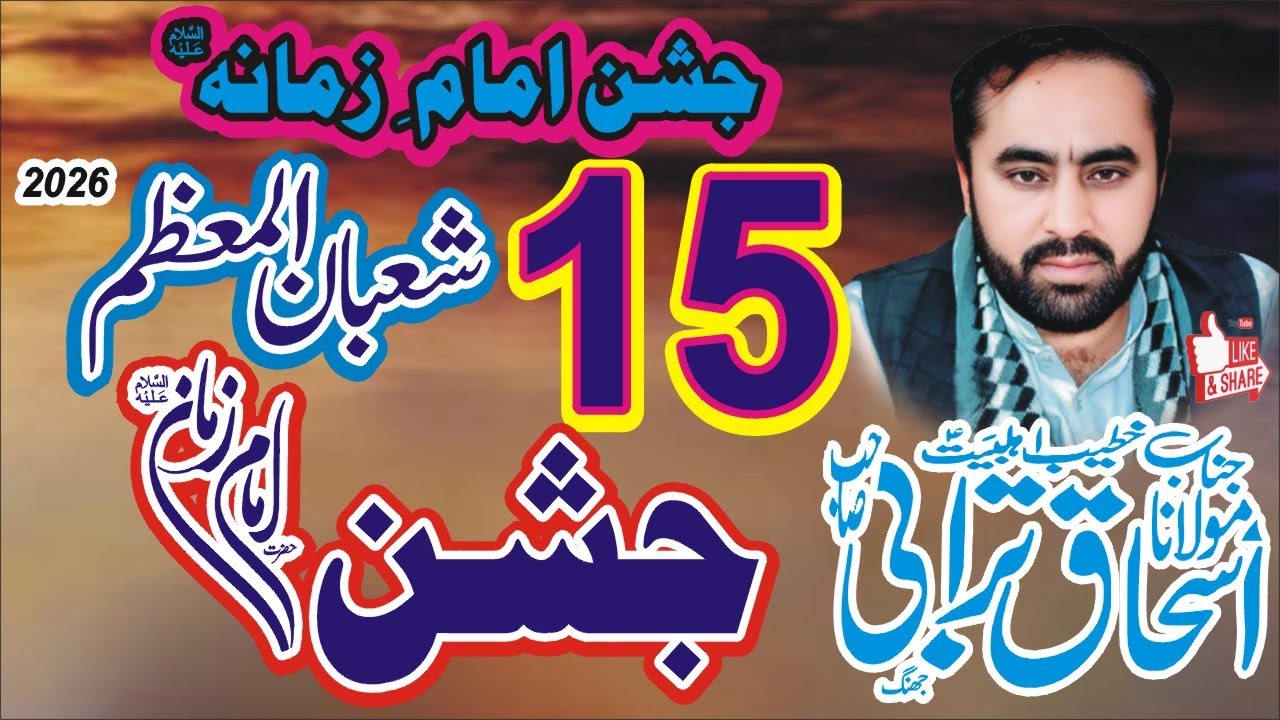 New Jashan 2026 Maulana Ishaq Hussain Turabi Jashan 15 Shaban 2026 Nawaz Majalis Network