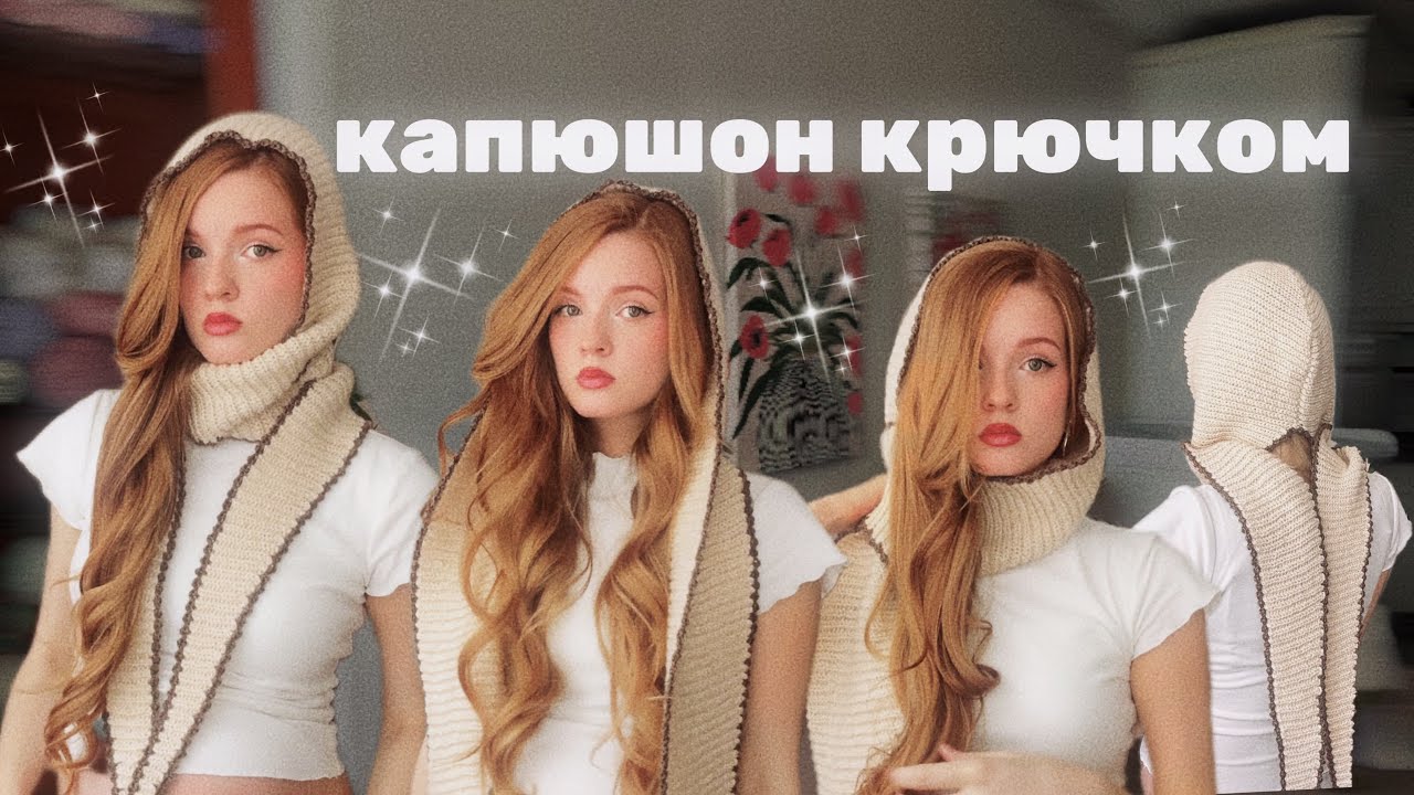 Капюшон - Капор крючком / очень просто ⭐️