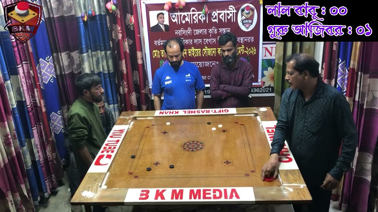 গুরু আজিবর এবং লাল বাবুর দ্বিতীয় খেলা বাইজিদ ভাইয়ের মিডিয়ায় নতুন টুর্নামেন্টের আয়োজন 