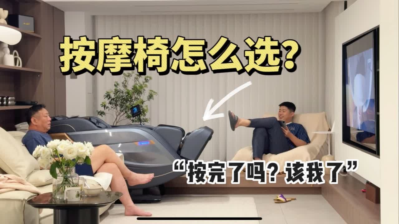 万元按摩椅性价比之王，被我找到了