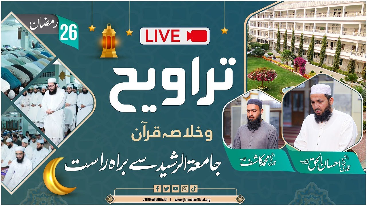 🔴Live Taraweeh Masjid Jamia tur Rasheed Today صلاة التراویح المسجد_ جامعة الرشید