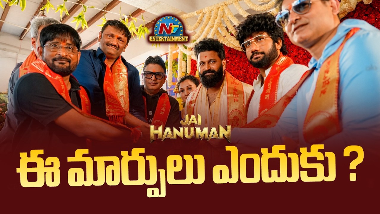 Jai Hanuman Movie Latest News ? | Prasanth Varma | Rishab Shetty | Teja Sajja | NTV ENT