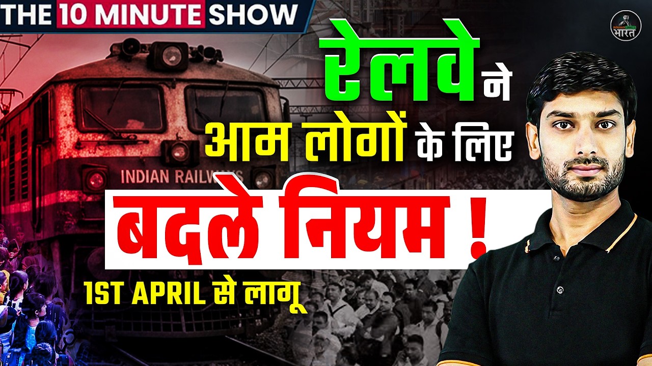 Indian Railways New Rules 2026 🚆 | Major changes effective from 1 April | Ticket, Travel & Rules ...