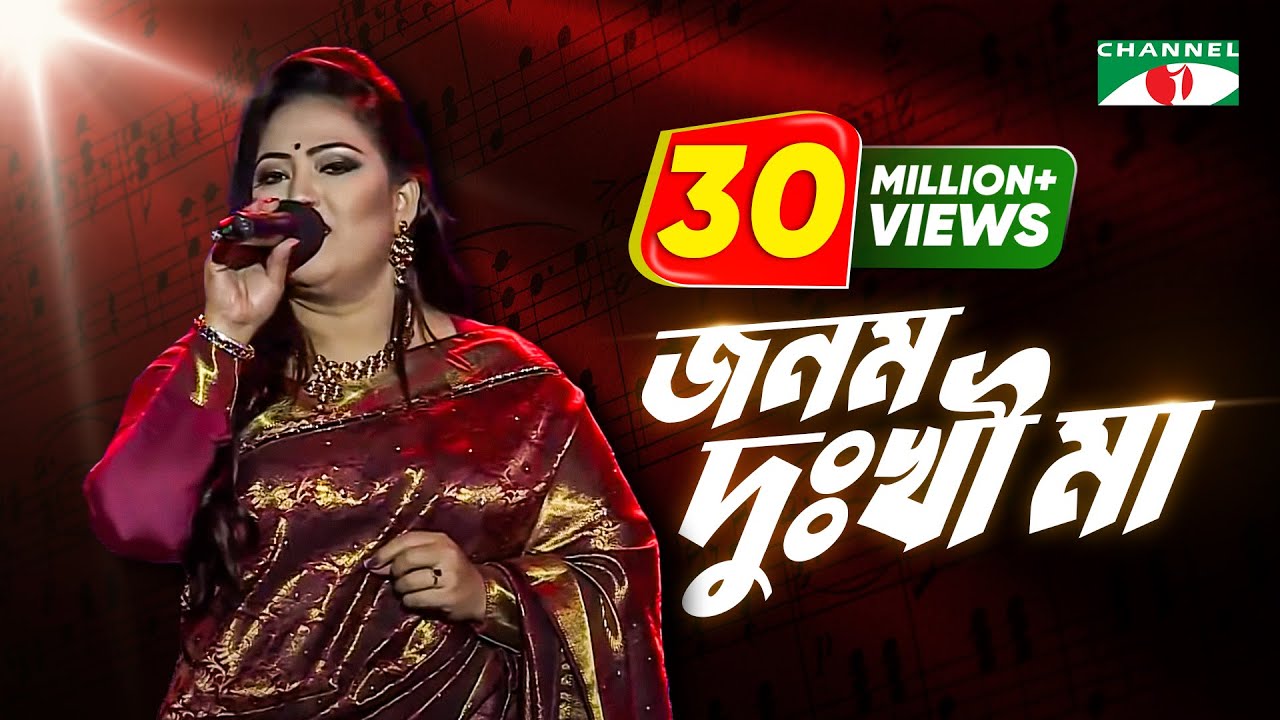 Jonom Dukhi Ma | জনম দুঃখী মা | Channel i Music Award 2017 | Momtaz | Channel i TV