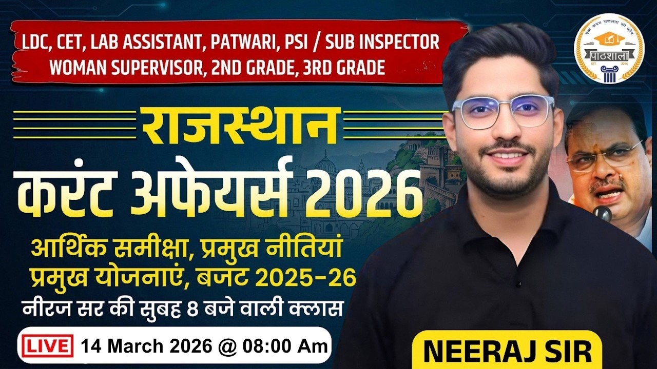 Rajasthan Daily Current Affairs | 14 March 2026 | Important MCQs & Static GK | By Neeraj Sir