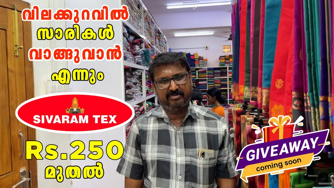 വിലക്കുറവിൽ സാരികൾ വാങ്ങുവാൻ എന്നും  Sivaram Tex, സാരികൾ Rs.250 മുതൽ | Kuthampully Handloom Village