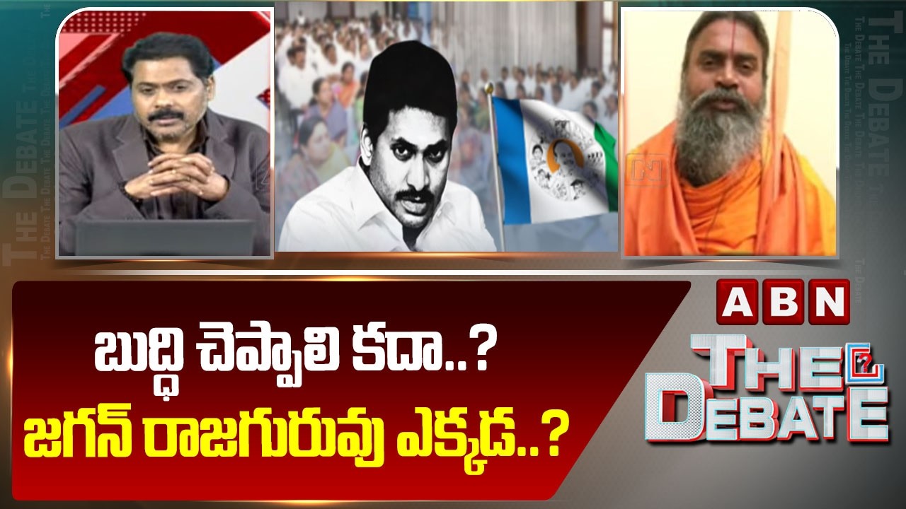 SrinivasaNanda Saraswati Swami: బుద్ధి చెప్పాలి కదా..? జగన్ రాజగురువు ఎక్కడ..? || ABN Telugu