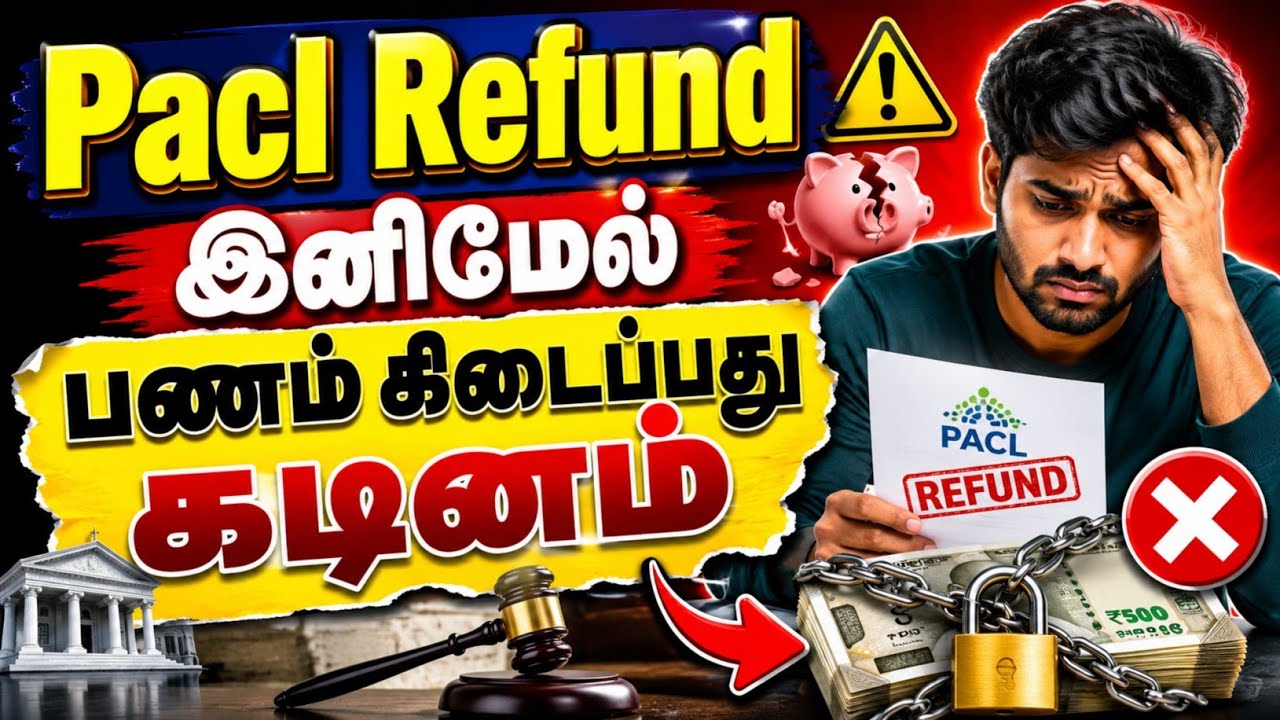 Pacl Refund Edit Option பெயர் மாற்றுவது ரொம்ப கடினம்!! @tvkkanyakumarii