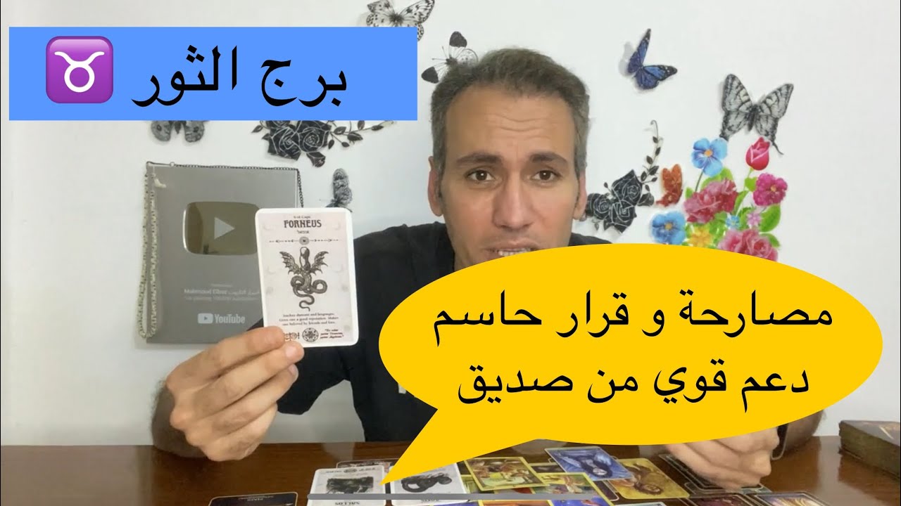 برج الثور ♉️ مواجهة الشريك و مصارحته بإسلوبه 🌞 تصالح و صفحة جديدة 💖 دعم قوي من صديق 🙏🏼 مارس 2024