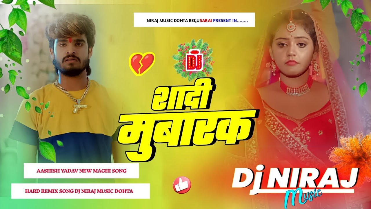 Dj Niraj Music ।। शादी मुबारक ।। Shaadi Mubarak // Ashish yadav new maghi sad song dj hard remix