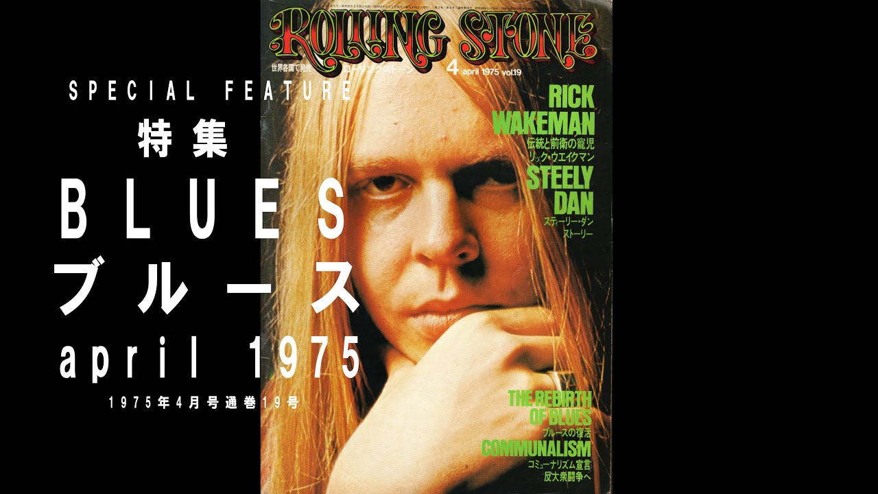 ROLLING STONE april 1974 / 音楽：ブレイクダウンThey call me lazy