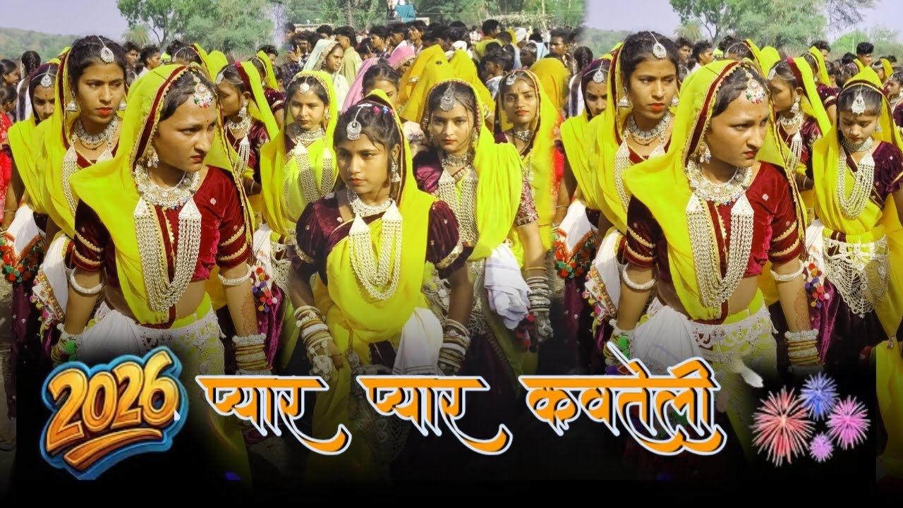 💃 Naw Aadivasi sadi dance video 2026 ll प्यार प्यार कवतेली ll आदिवासी सादी डांस विडियो 2026 #viral 