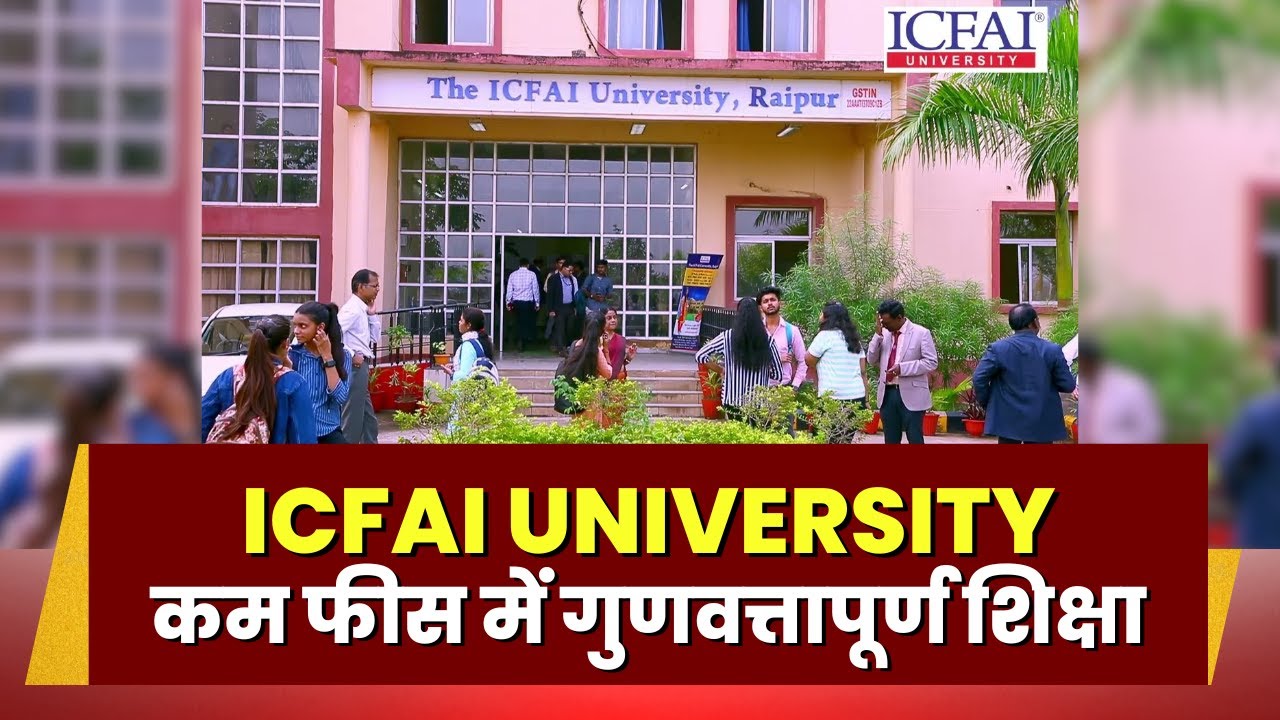 ICFAI University Raipur: ICFAI देती है 'कम फीस' में बेहतर शिक्षा। ICFAI में मिलती है ये खास सुविधाएं