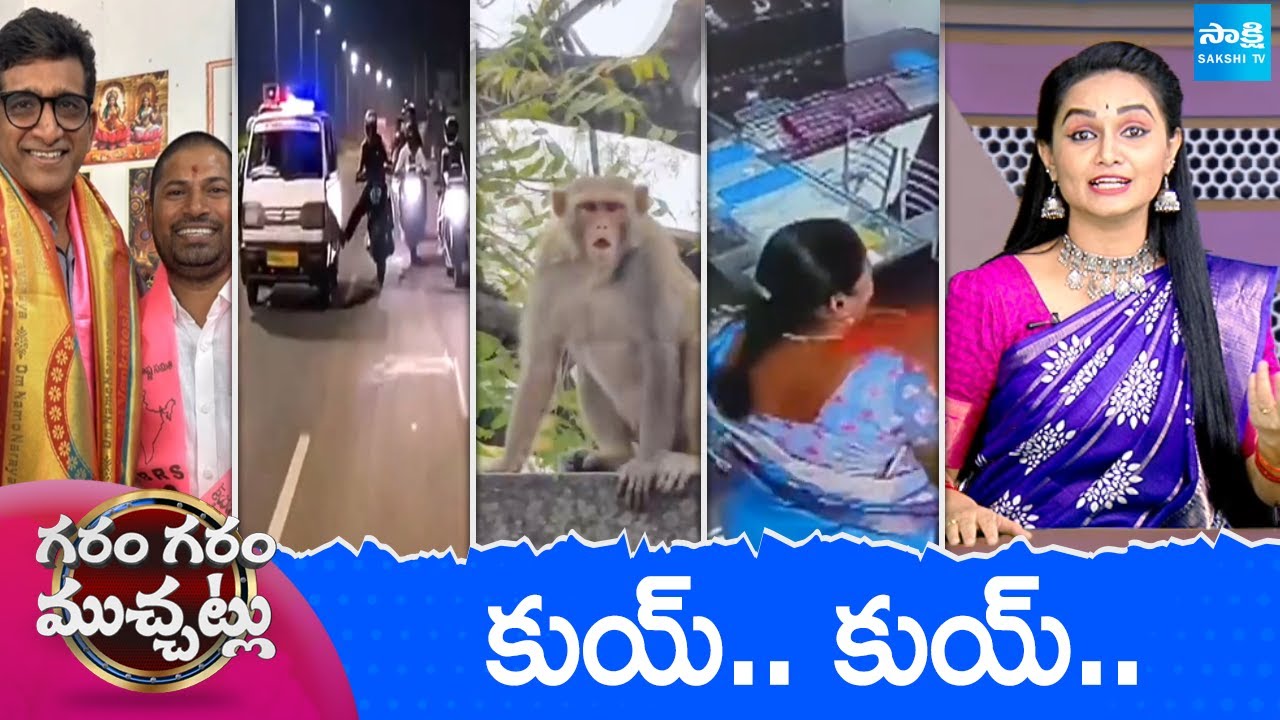 Garam Garam Varthalu Full Episode | Trending Videos | Telugu Viral Videos | 30-01-2026 | Sakshi TV