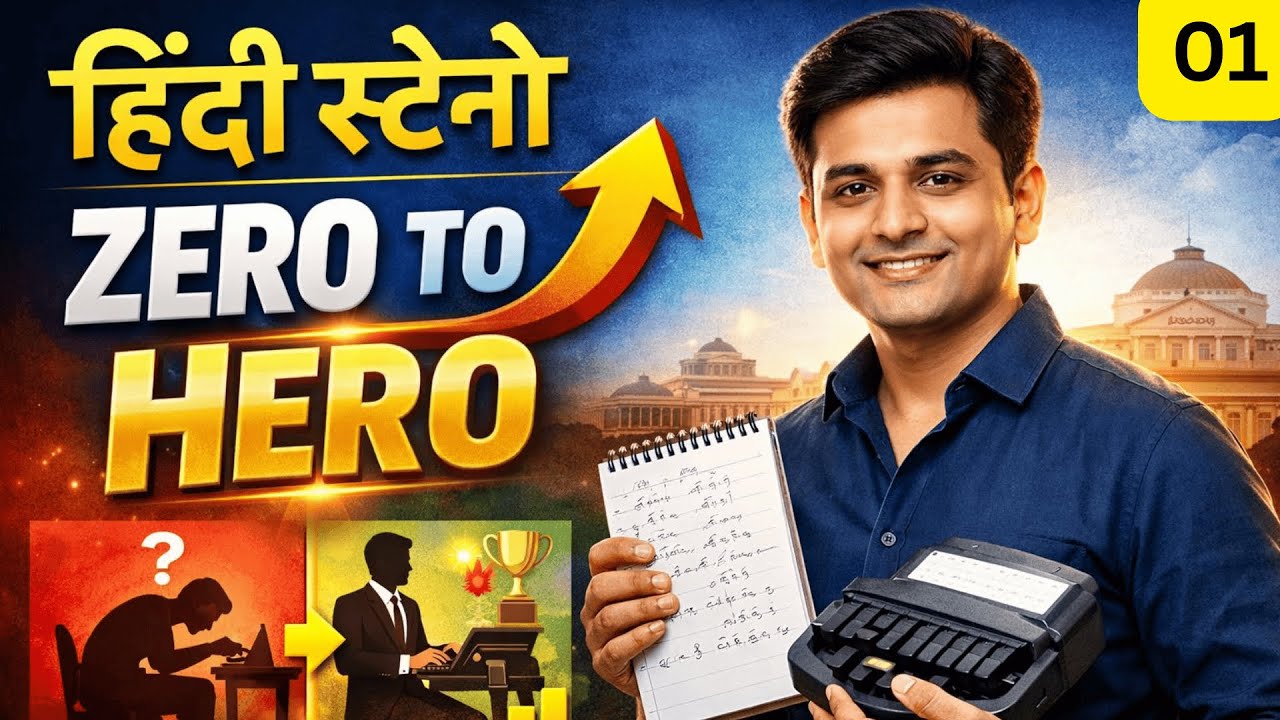 हिंदी स्टेनो सीखें आसान तरीके से #HindiSteno #StenoHindi #HindiStenoTutorial